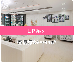 lp系列